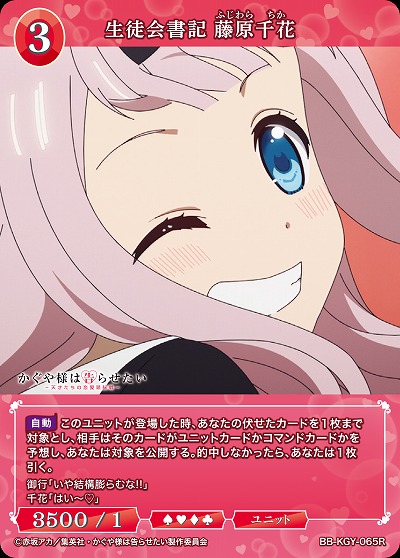 生徒会書記 藤原千花 【BB-KGY-065R】